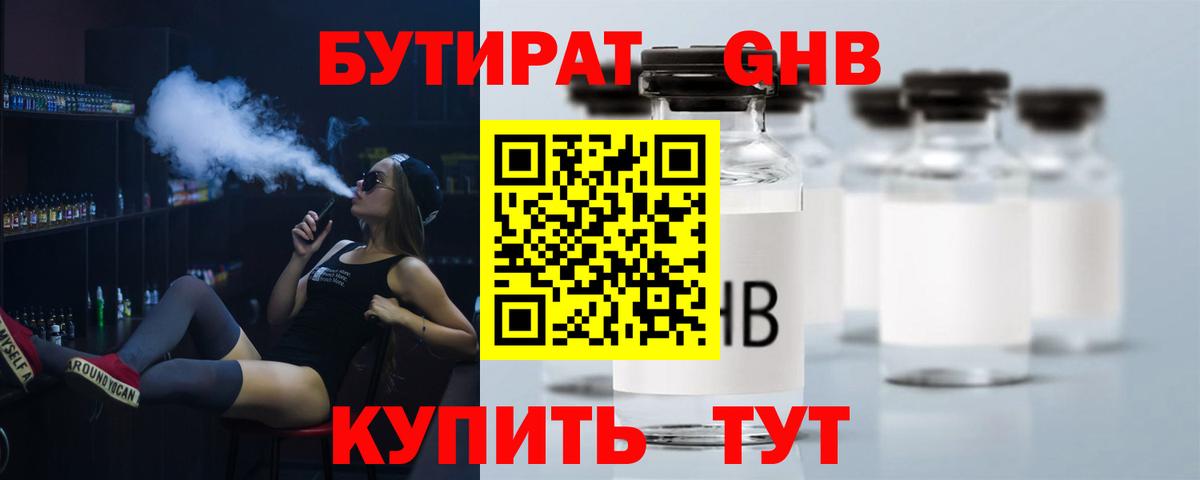 Тихвин  БУТИРАТ оксибутират  Вход с VPN 