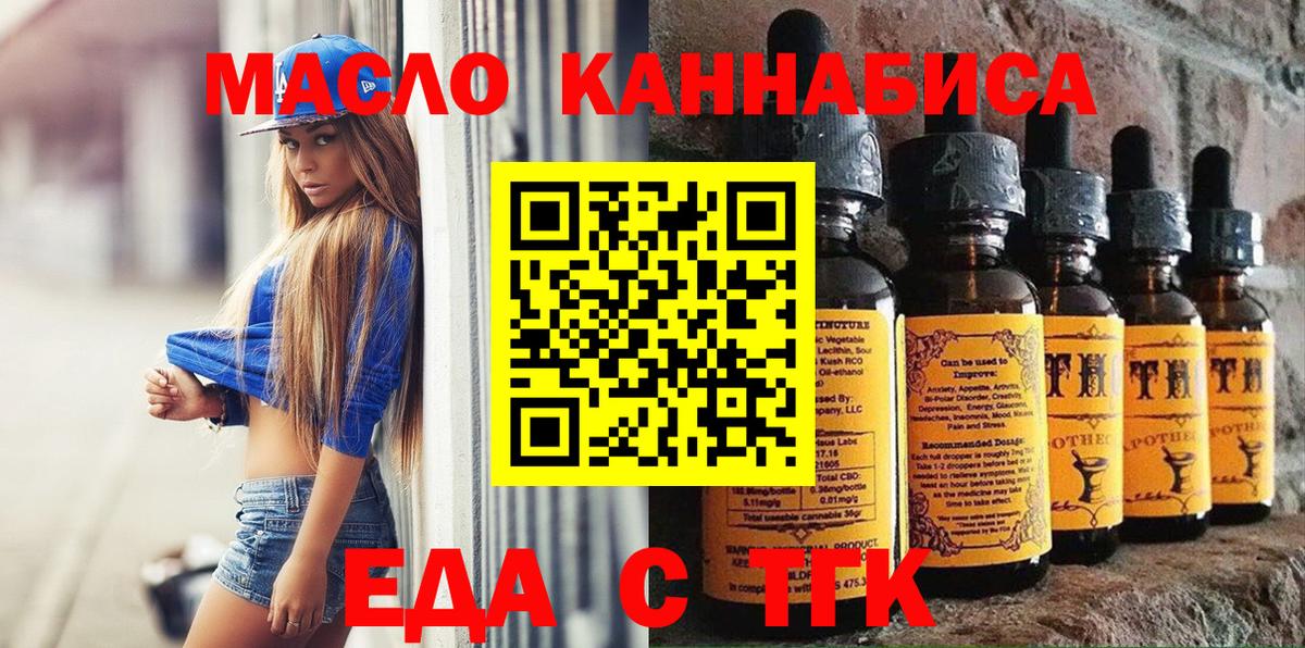 Еда ТГК конопля  Вход с VPN  Тихвин 