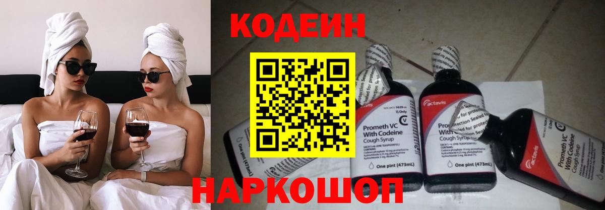 Кодеин напиток Lean (лин) Тихвин